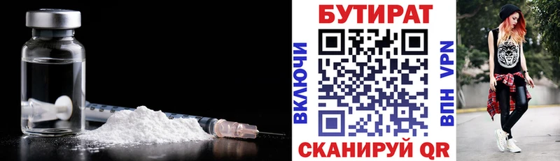 БУТИРАТ жидкий экстази Иланский